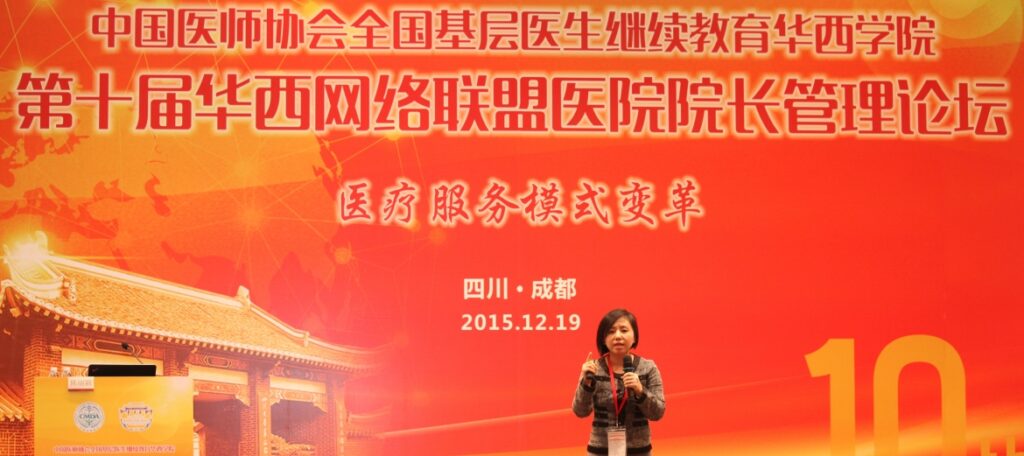 华西医第十届联盟医院管理论坛