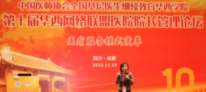 华西医第十届联盟医院管理论坛