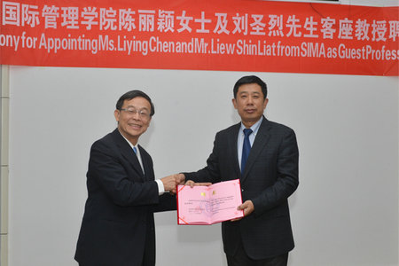 我院聘任新加坡国际管理学院院长陈丽颖、高级顾问刘圣烈为我院客座教授