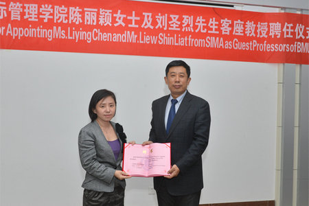我院聘任新加坡国际管理学院院长陈丽颖、高级顾问刘圣烈为我院客座教授