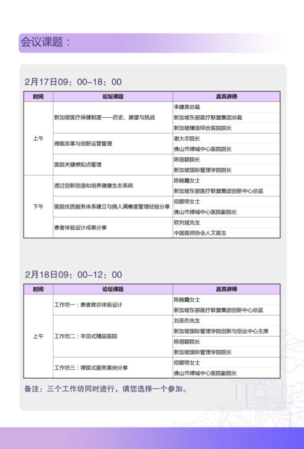 中国•新加坡实用医院管理论坛