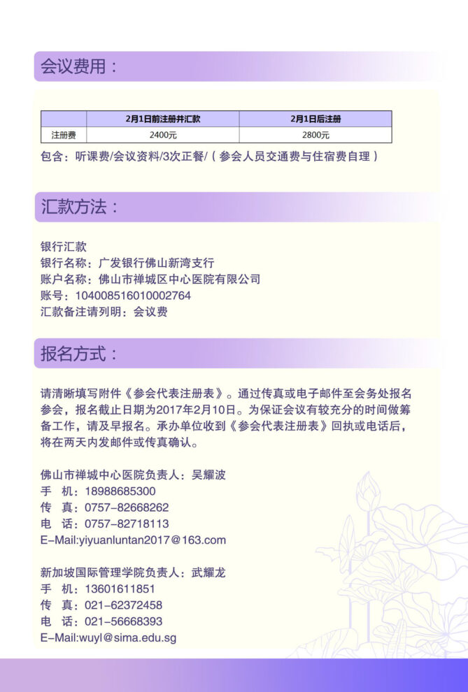 中国•新加坡实用医院管理论坛