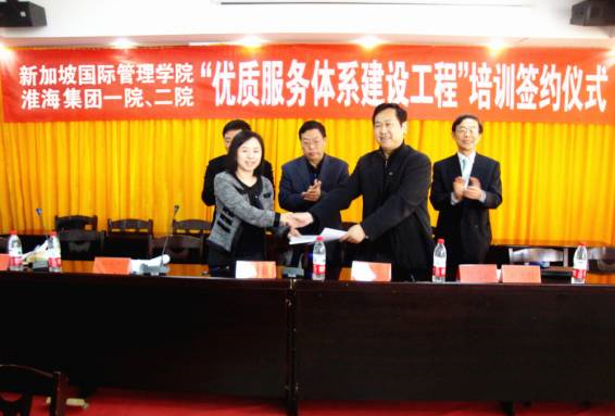 新加坡国际管理学院与淮海医院管理集团“优质服务体系建设工程”培训正式启动