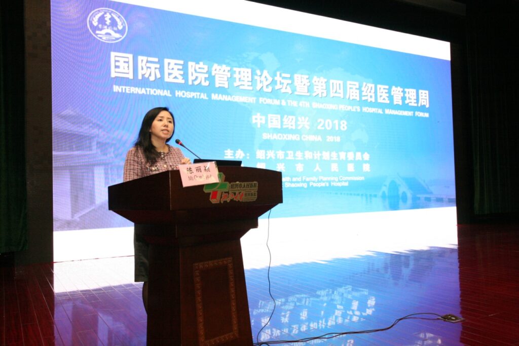 新加坡国际管理学院举办2018国际医院管理论坛