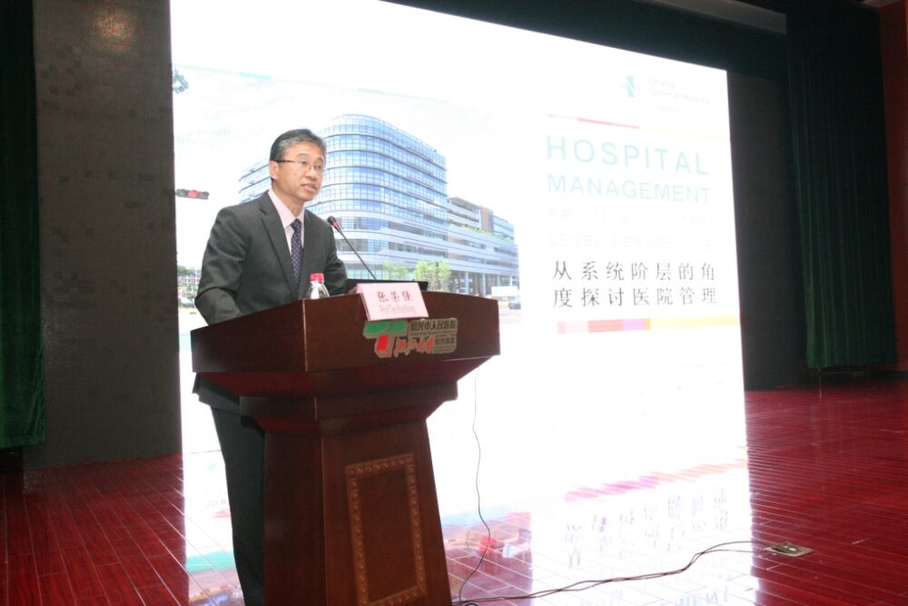 新加坡国际管理学院举办2018国际医院管理论坛