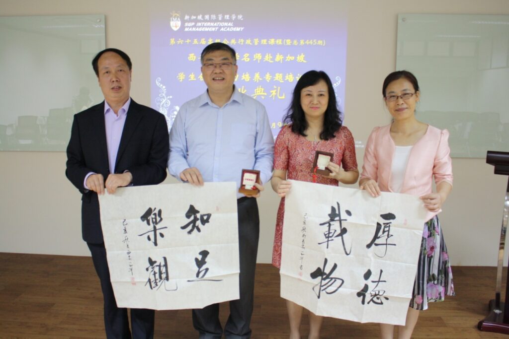 西安市教学名师赴新加坡国际管理学院专题培训 --新加坡学生创新能力培养专题培训班