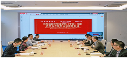 新加坡国际管理学院（中国）项目战略合作框架协议签署仪式