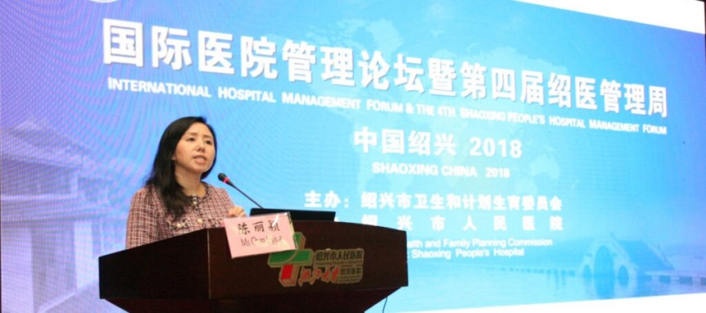 新加坡国际管理学院举办2018国际医院管理论坛